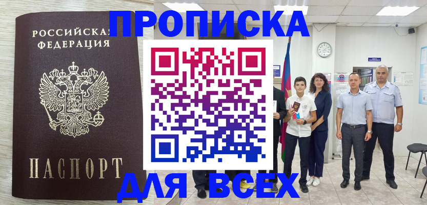 прописка для работы в Опочке