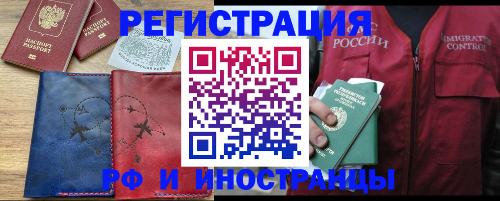 временная регистрация для школы в Опочке