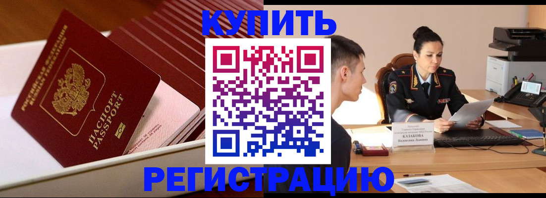 временная регистрация для школы в Опочке