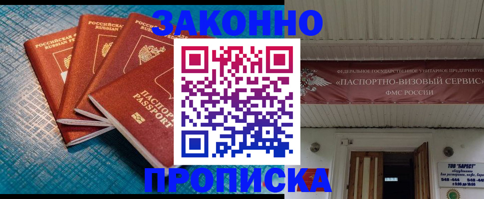прописка для работы в Опочке
