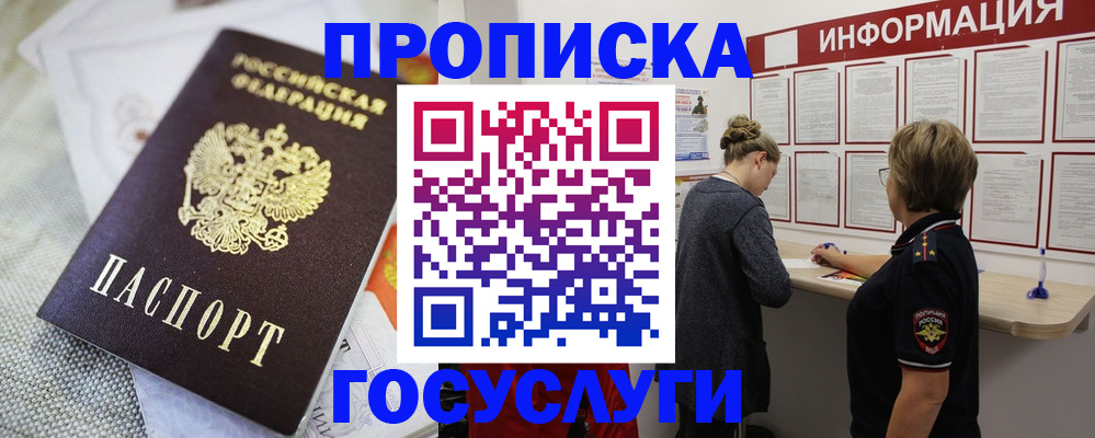 прописка регистрация в Опочке