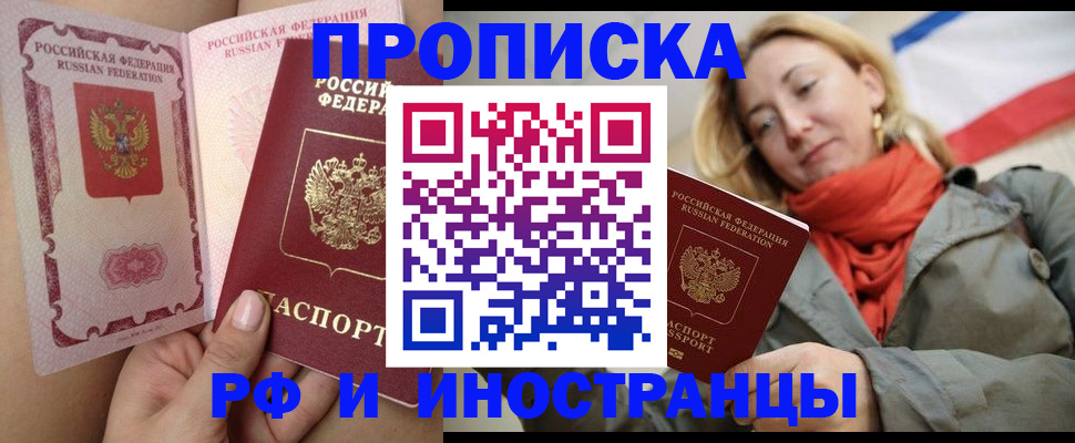 прописка регистрация в Опочке