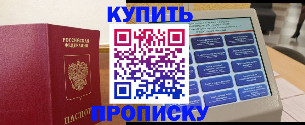 прописка для кредита в Опочке