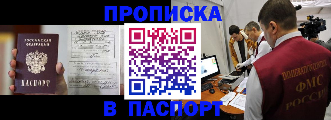 прописка паспорт в Опочке