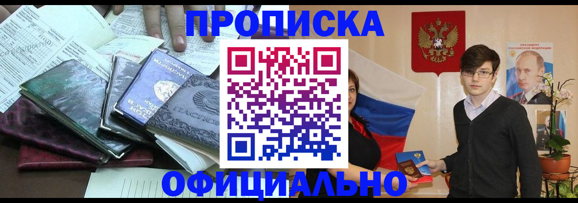 временная регистрация недорого в Опочке
